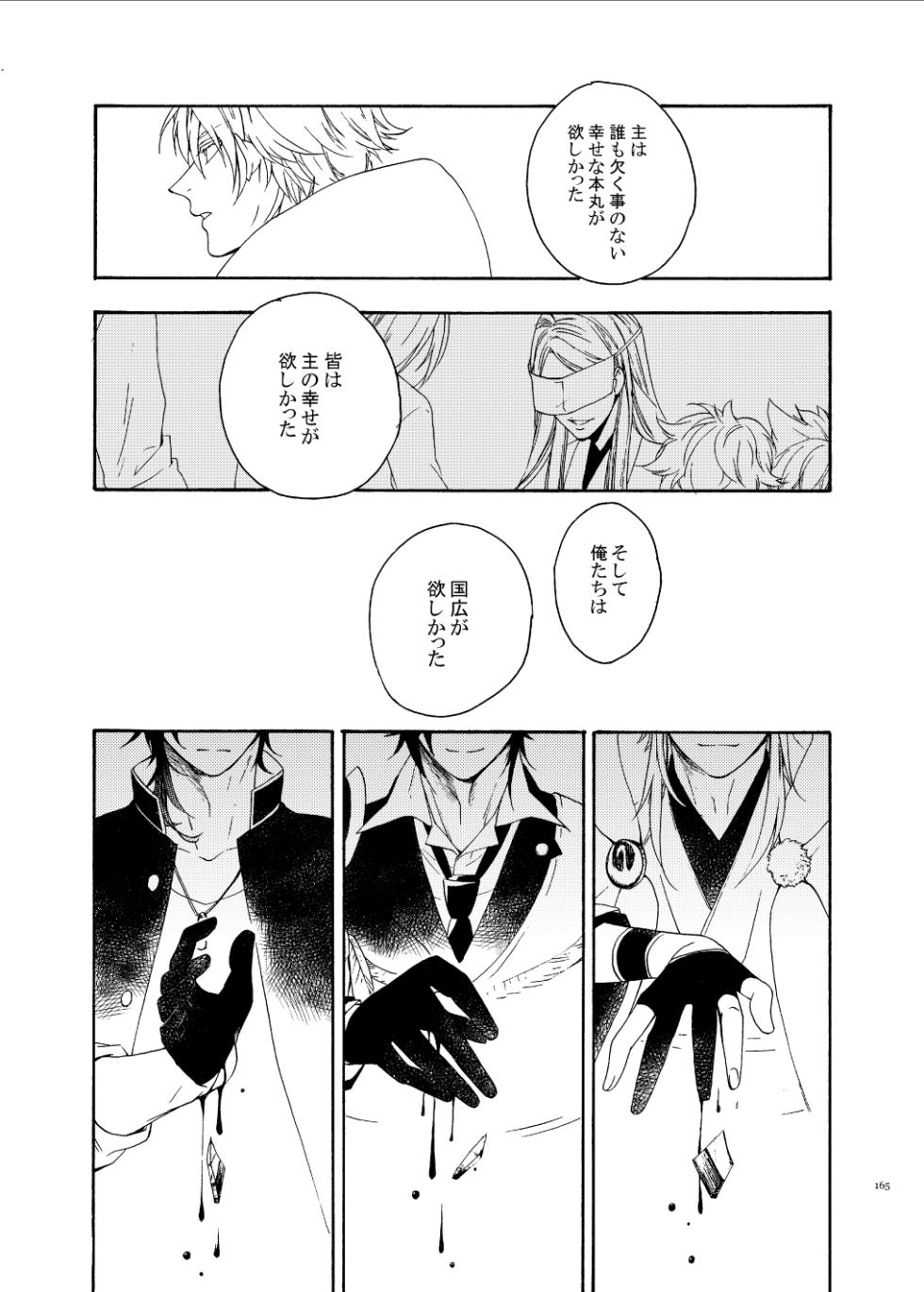[electrocks (Kuriya)] Higan no Hakoniwa Kouhen (Touken Ranbu) [Digital] - Page 21