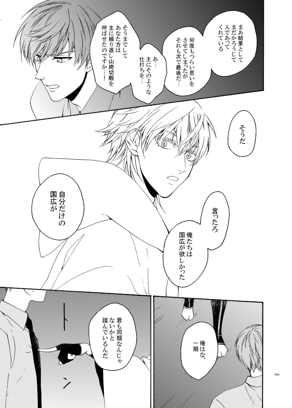 [electrocks (Kuriya)] Higan no Hakoniwa Kouhen (Touken Ranbu) [Digital] - Page 25