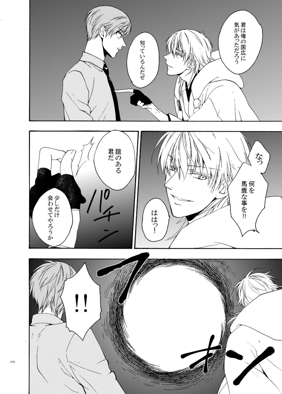 [electrocks (Kuriya)] Higan no Hakoniwa Kouhen (Touken Ranbu) [Digital] - Page 26