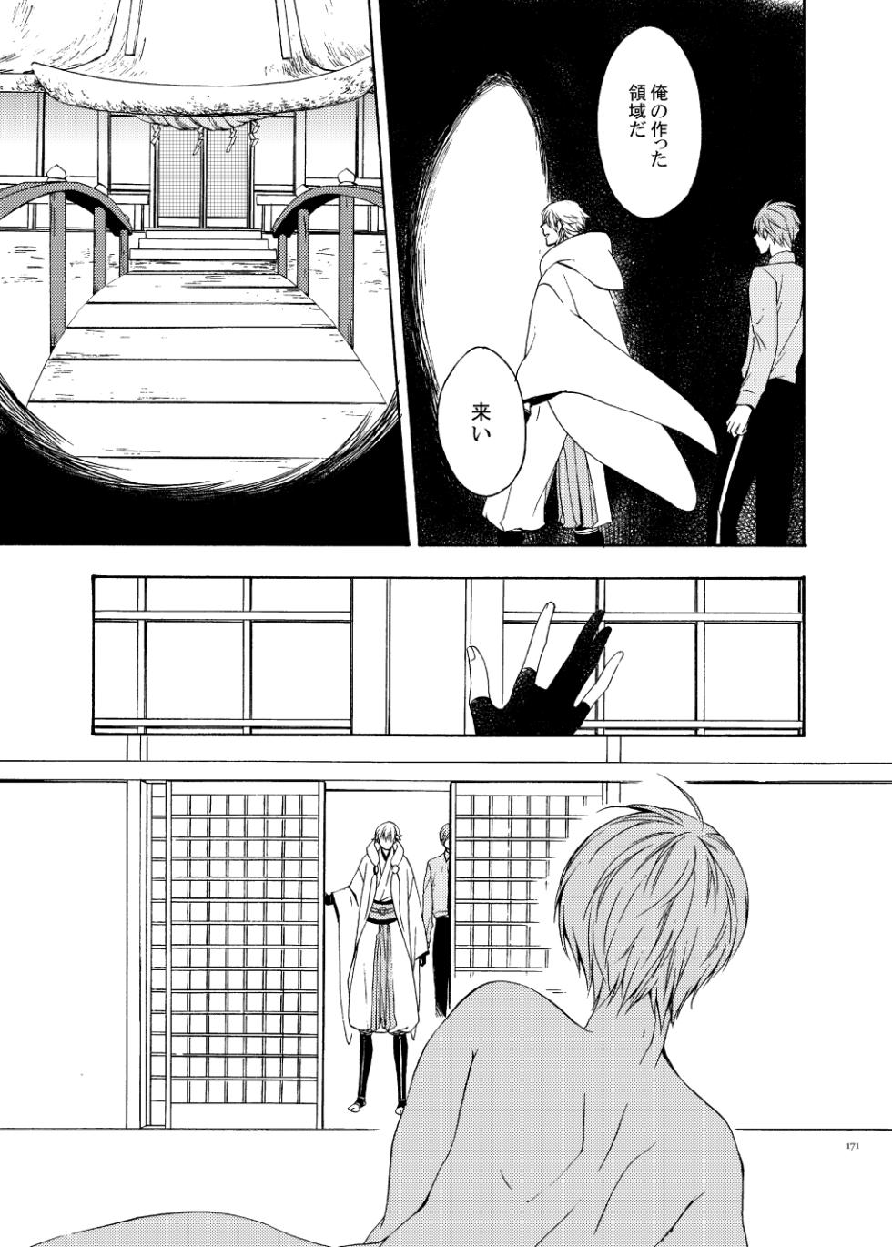 [electrocks (Kuriya)] Higan no Hakoniwa Kouhen (Touken Ranbu) [Digital] - Page 27