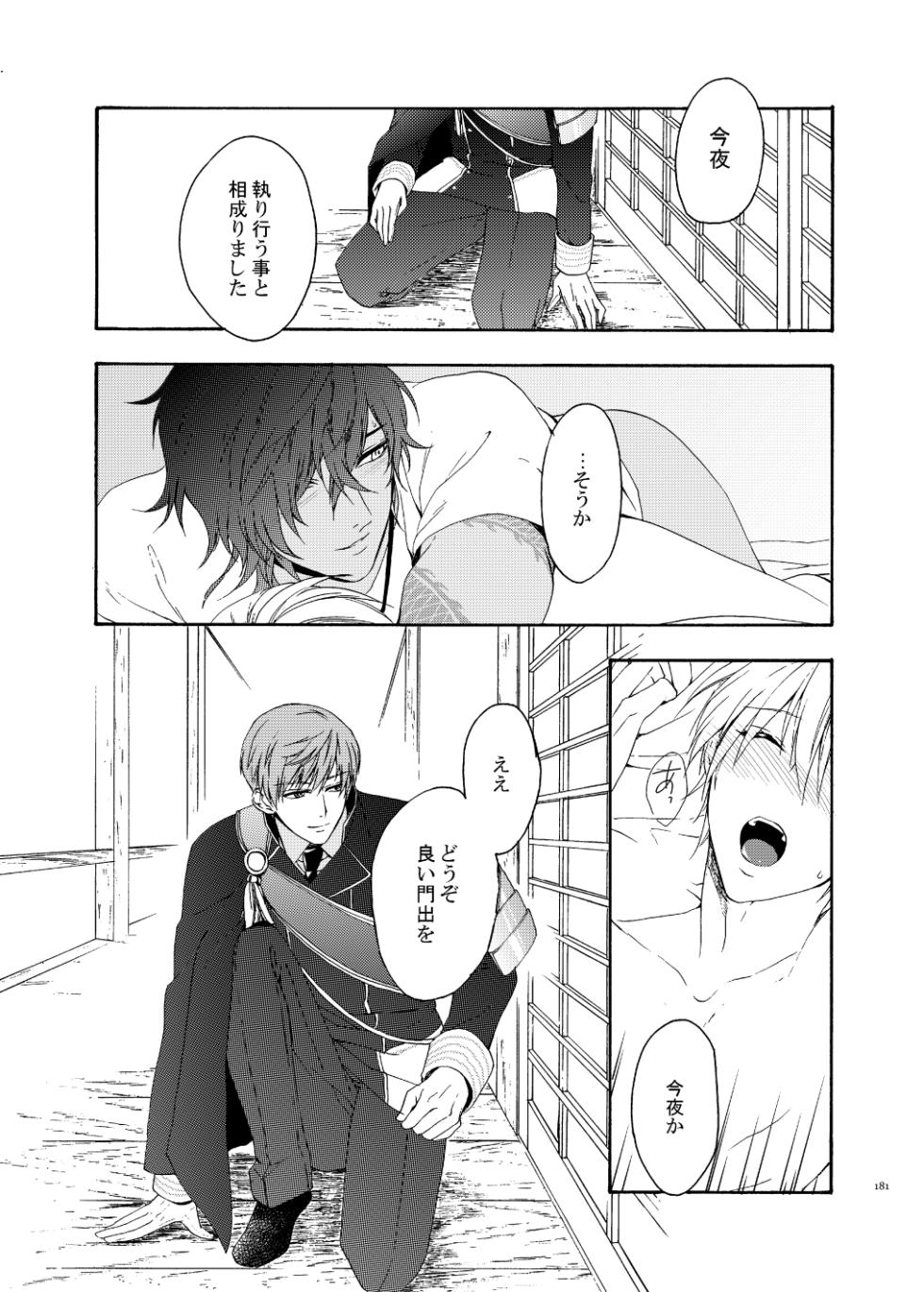 [electrocks (Kuriya)] Higan no Hakoniwa Kouhen (Touken Ranbu) [Digital] - Page 37