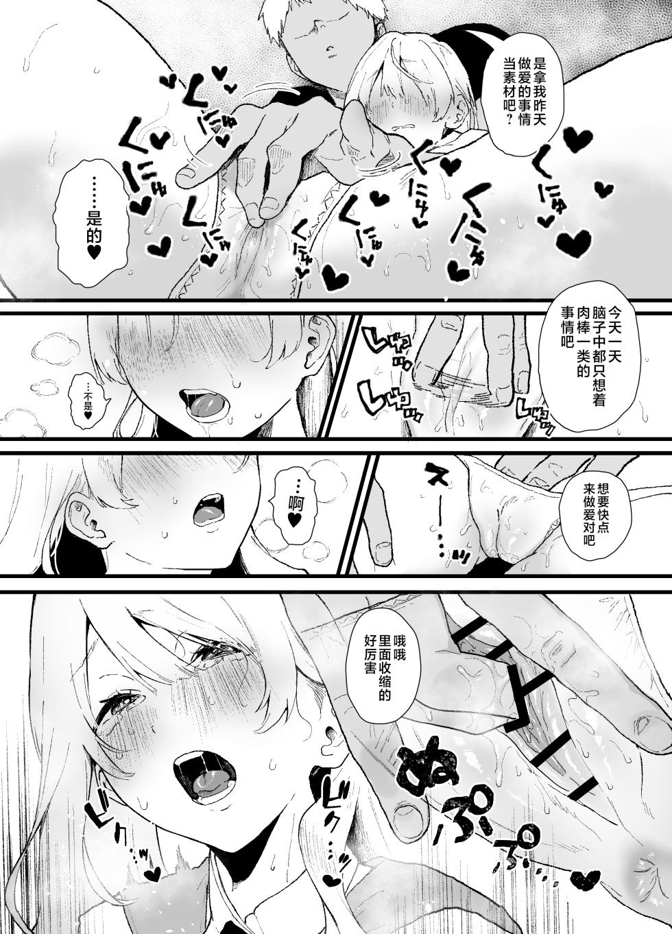 [Yamakon-ya (Yamakonbu)] Seiso de Kawaii anoko ga Sekkusu o Shitta Hino Hanashi. [Chinese] [是小狐狸哦] - Page 20