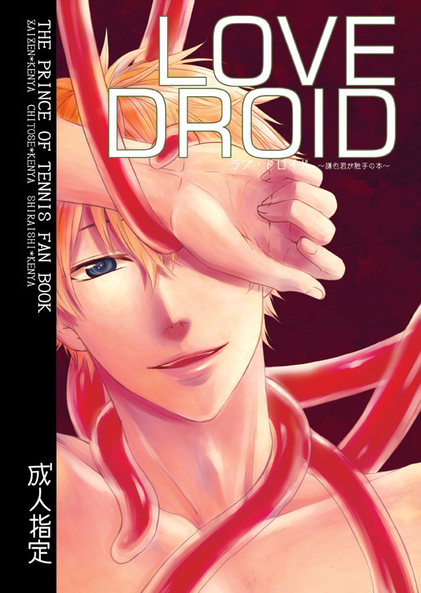 [electrocks (Kuriya)] LOVE DROID (Prince of Tennis) [Digital] - Page 1