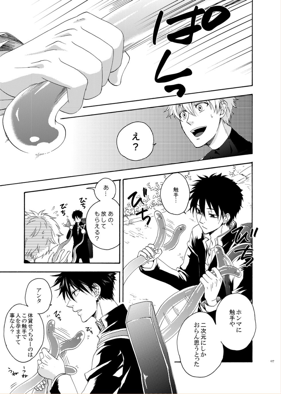 [electrocks (Kuriya)] LOVE DROID (Prince of Tennis) [Digital] - Page 5