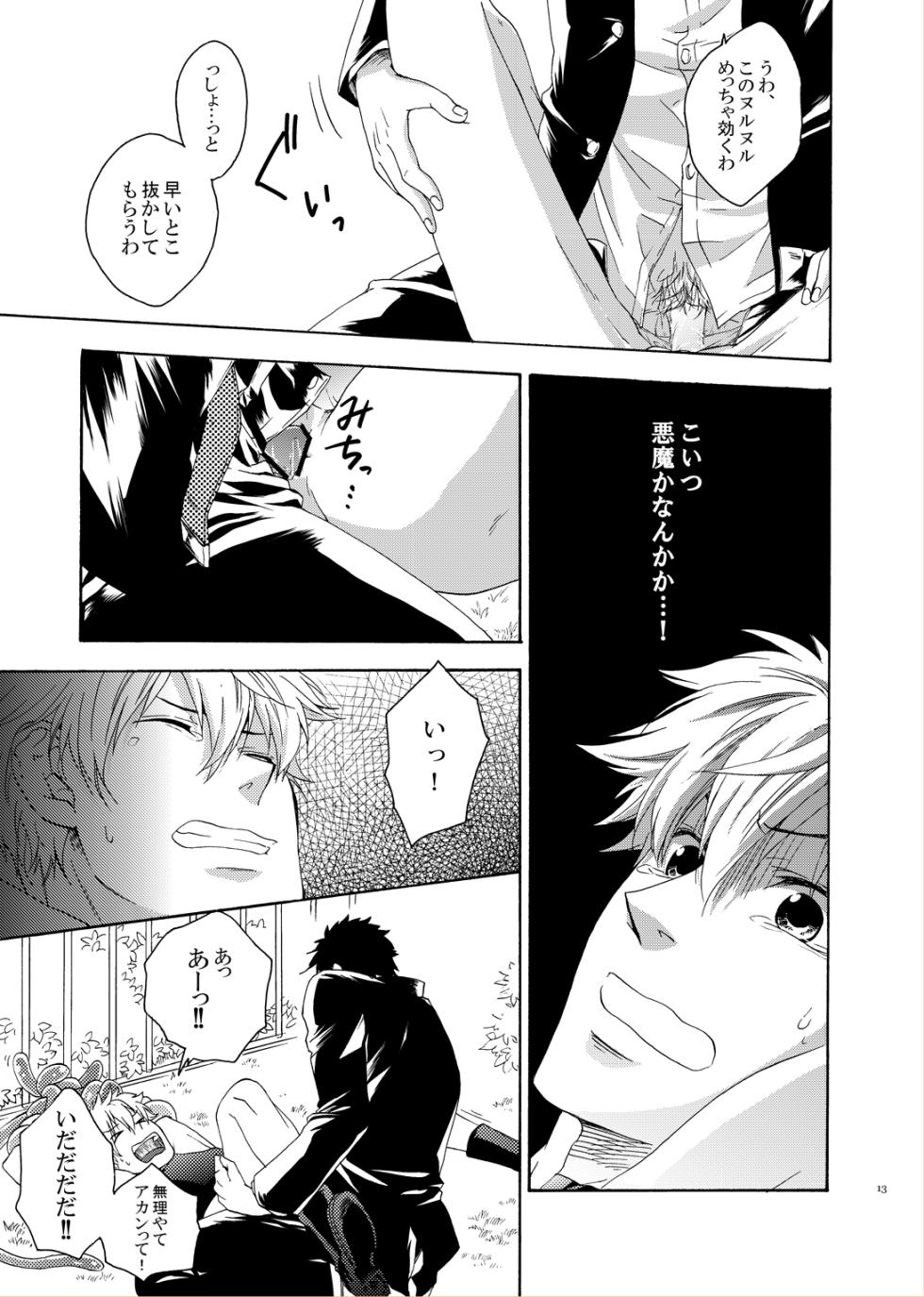 [electrocks (Kuriya)] LOVE DROID (Prince of Tennis) [Digital] - Page 11