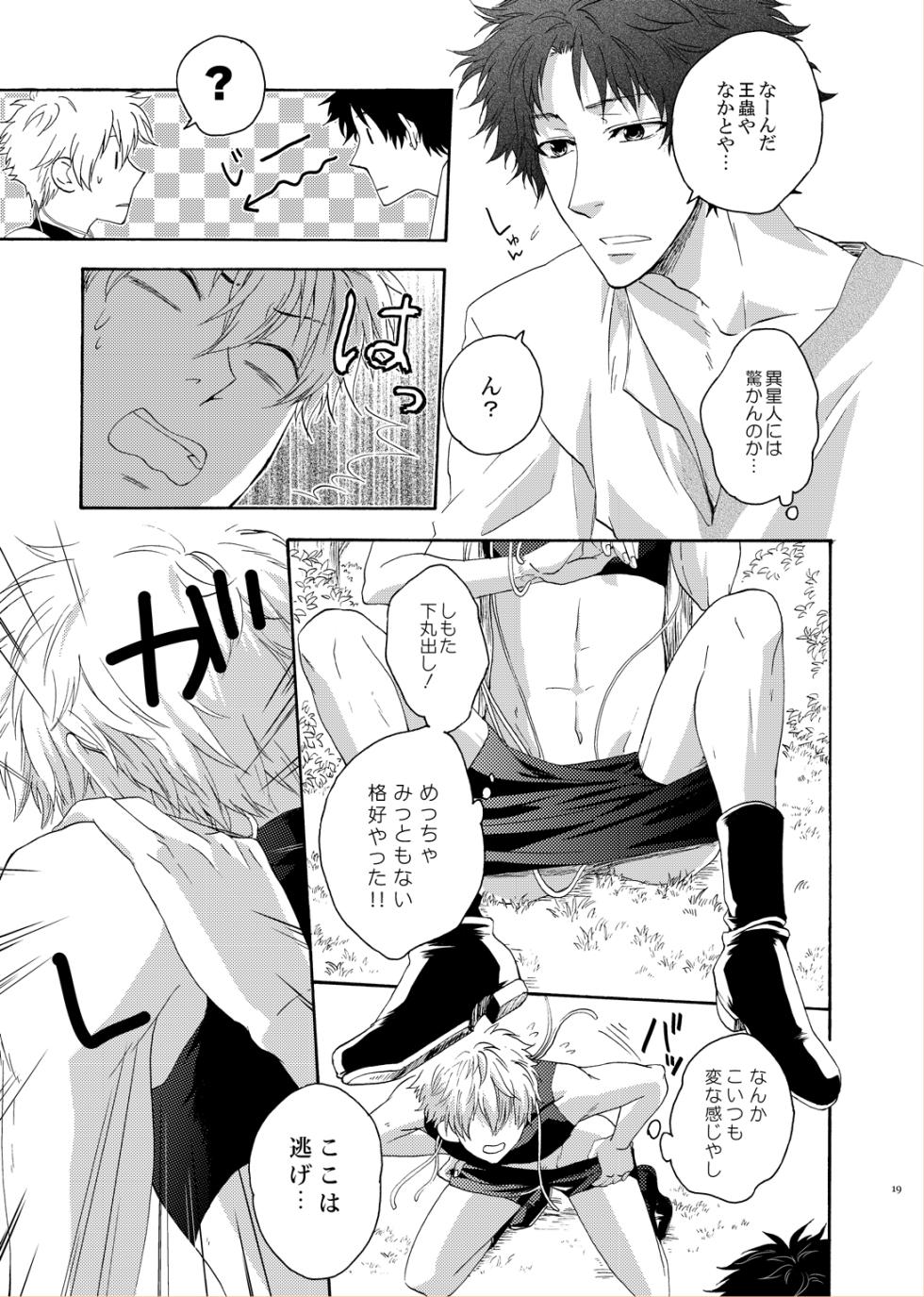 [electrocks (Kuriya)] LOVE DROID (Prince of Tennis) [Digital] - Page 17