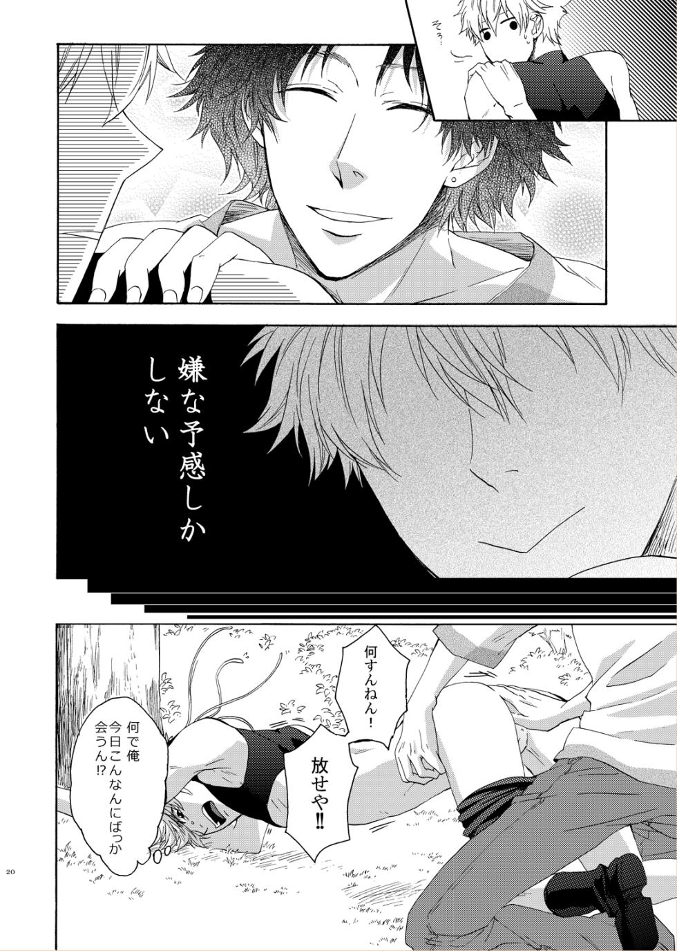 [electrocks (Kuriya)] LOVE DROID (Prince of Tennis) [Digital] - Page 18