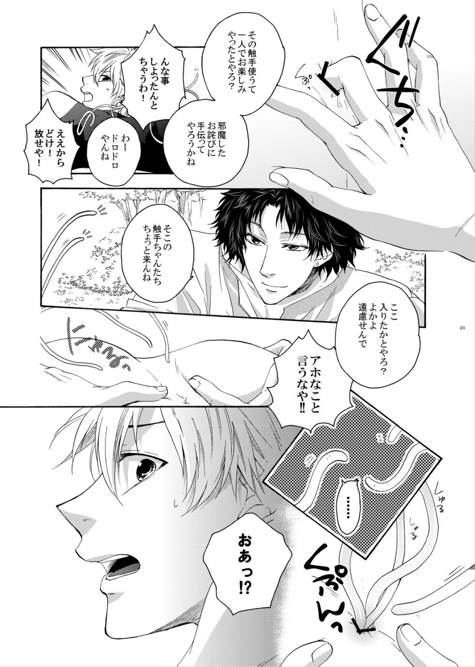 [electrocks (Kuriya)] LOVE DROID (Prince of Tennis) [Digital] - Page 19