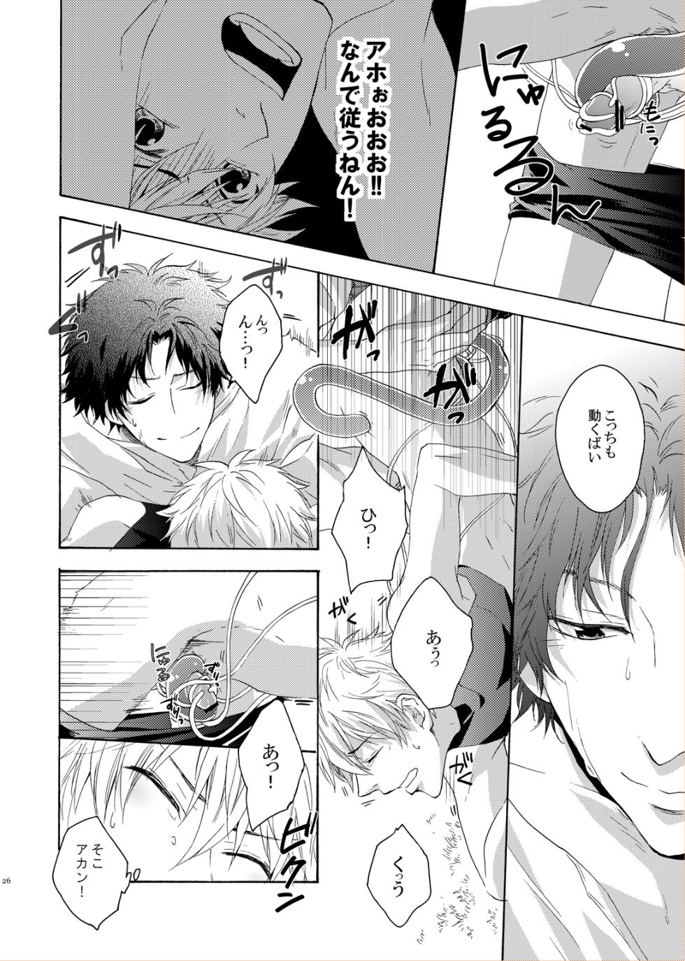 [electrocks (Kuriya)] LOVE DROID (Prince of Tennis) [Digital] - Page 24