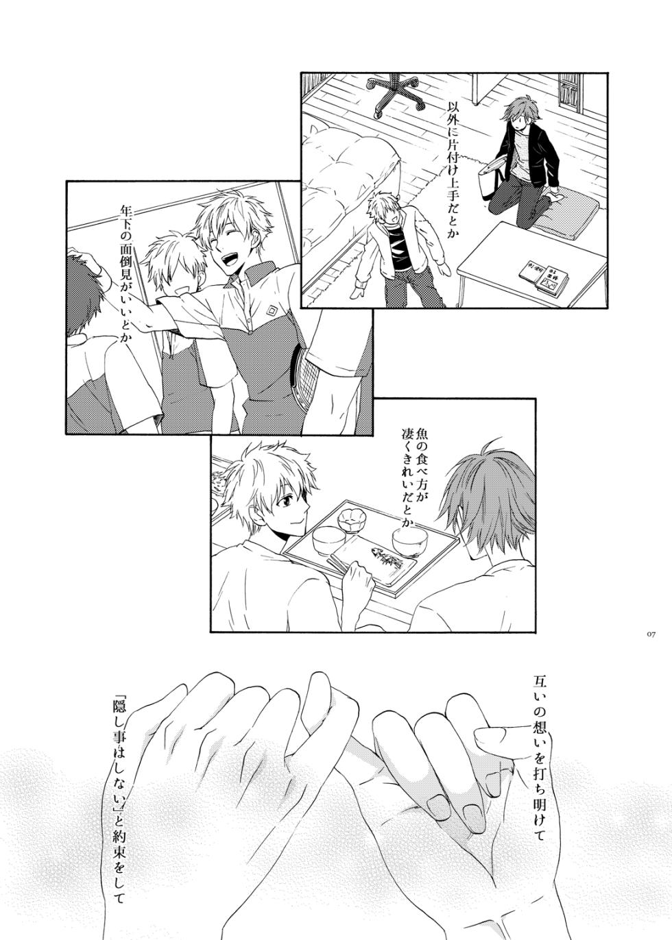 [electrocks (Kuriya)] Kimi to Boku de wa (Prince of Tennis) [Digital] - Page 5