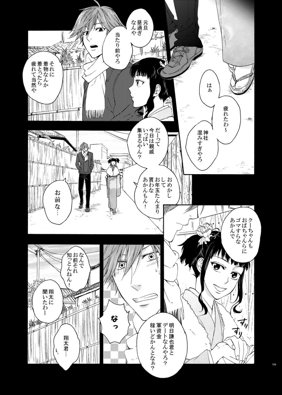 [electrocks (Kuriya)] Kimi to Boku de wa (Prince of Tennis) [Digital] - Page 7