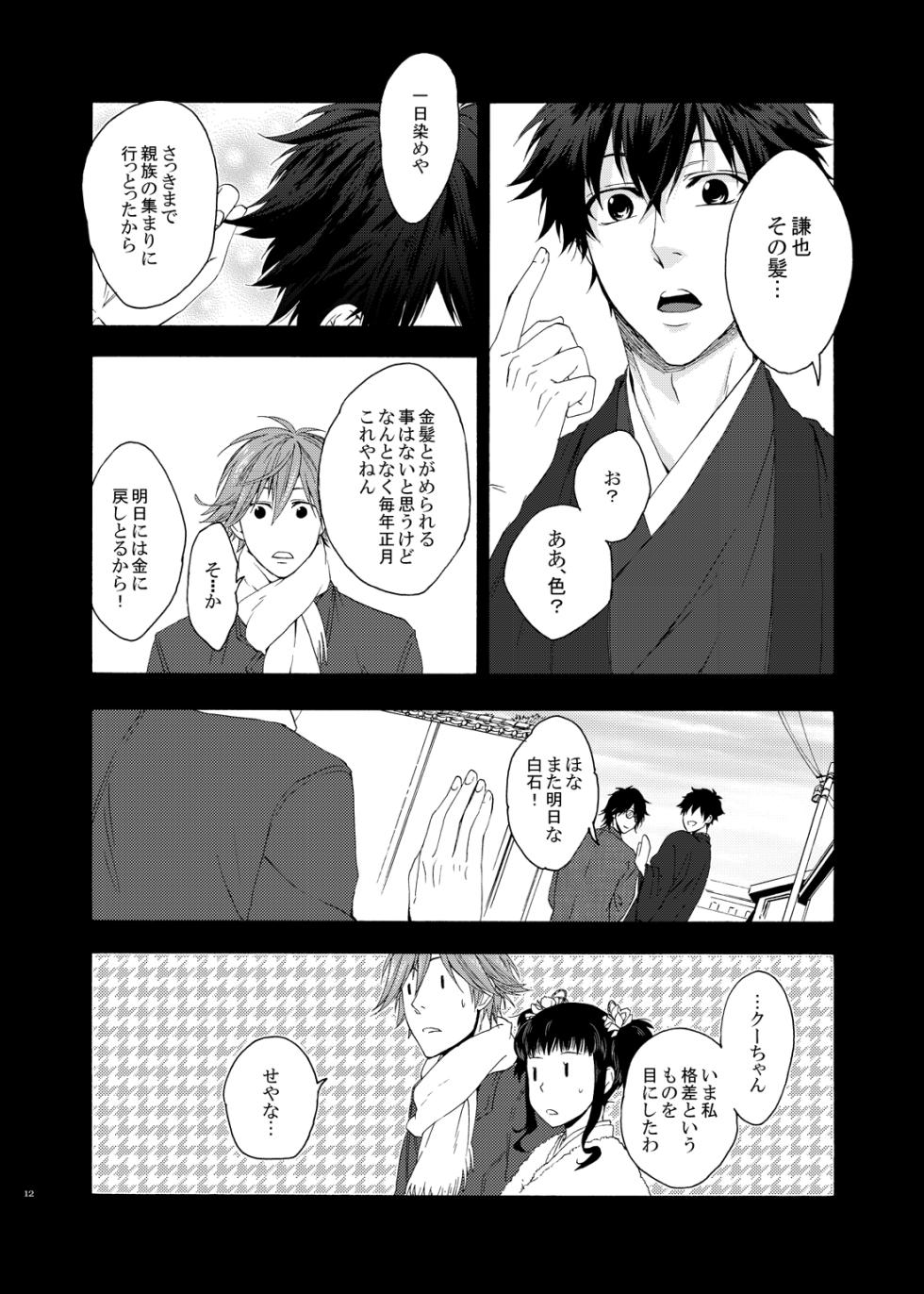 [electrocks (Kuriya)] Kimi to Boku de wa (Prince of Tennis) [Digital] - Page 10
