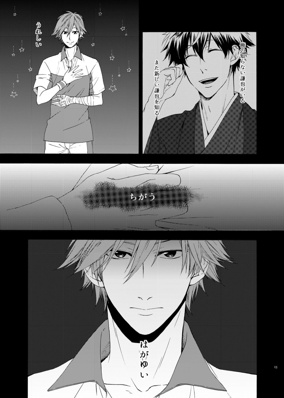 [electrocks (Kuriya)] Kimi to Boku de wa (Prince of Tennis) [Digital] - Page 11