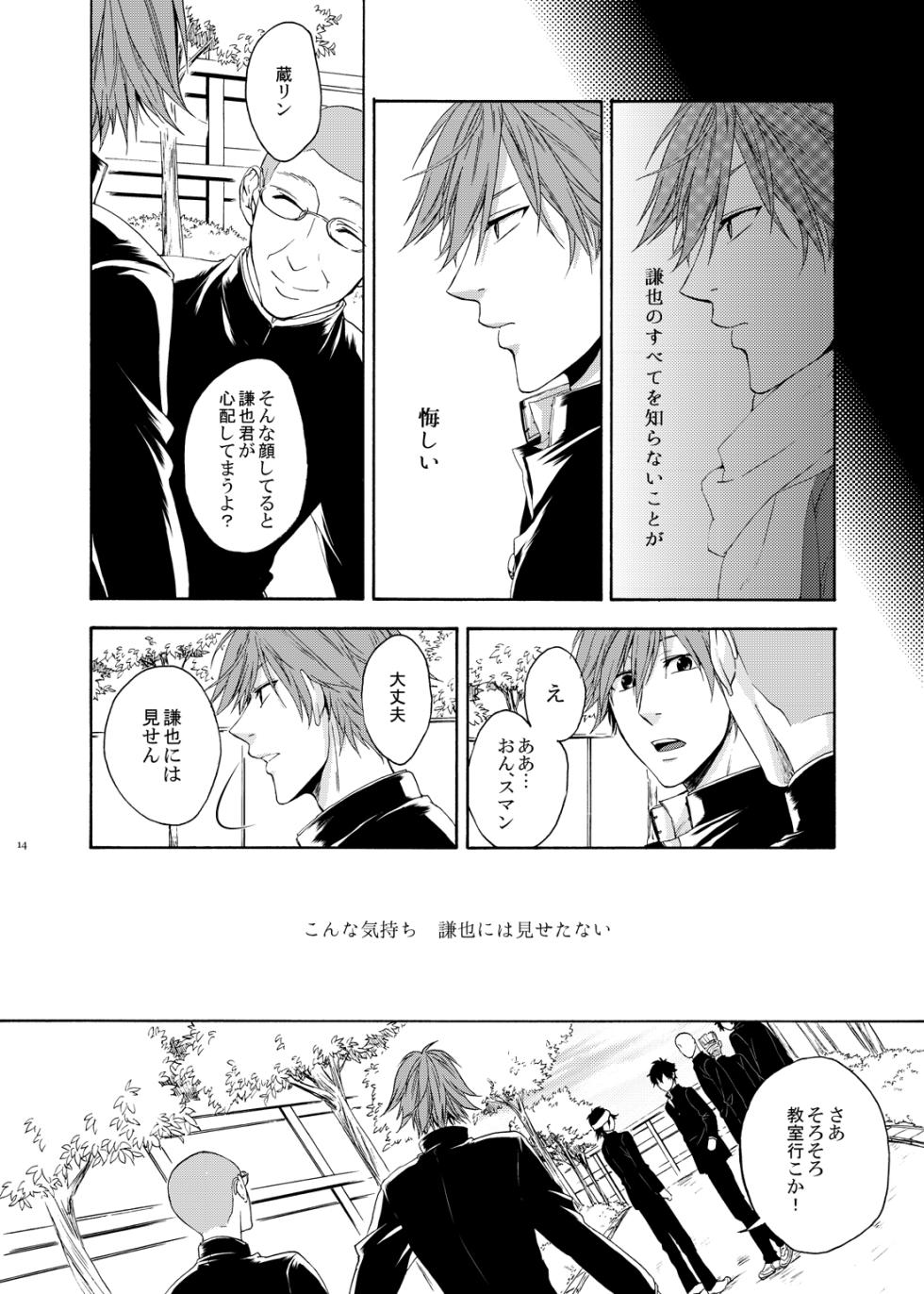 [electrocks (Kuriya)] Kimi to Boku de wa (Prince of Tennis) [Digital] - Page 12