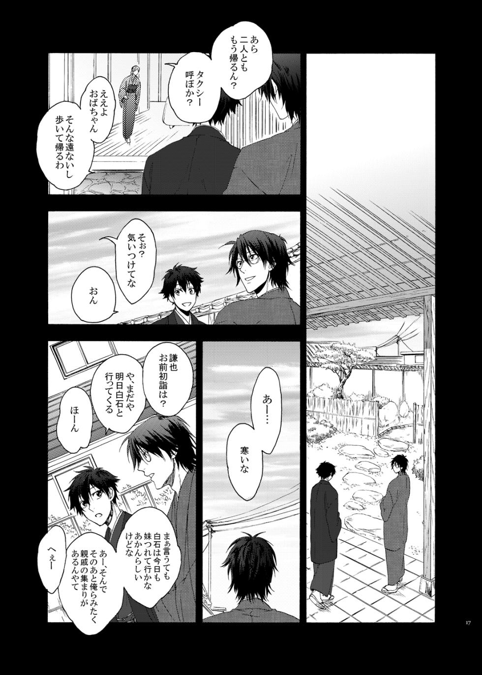 [electrocks (Kuriya)] Kimi to Boku de wa (Prince of Tennis) [Digital] - Page 15