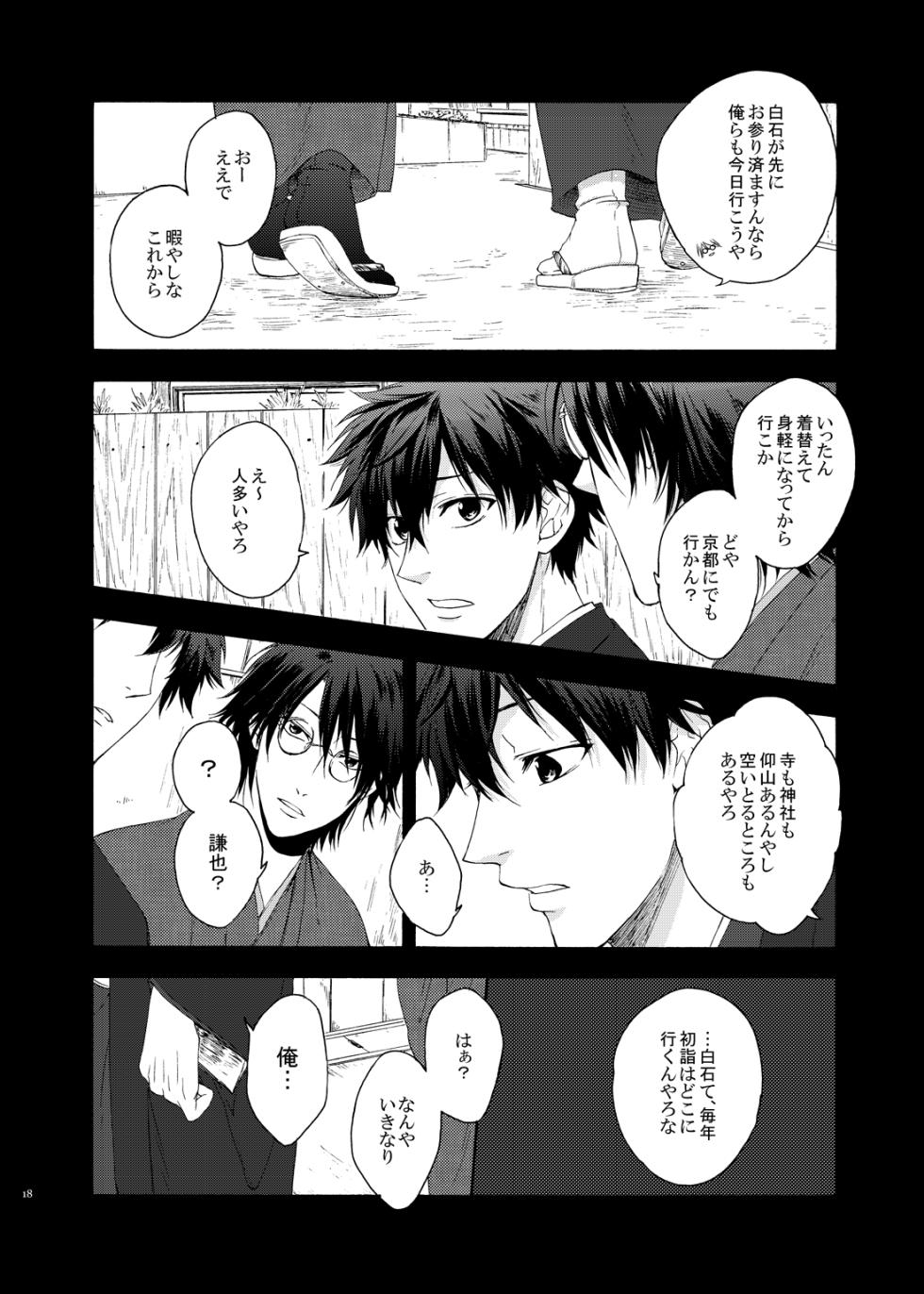 [electrocks (Kuriya)] Kimi to Boku de wa (Prince of Tennis) [Digital] - Page 16
