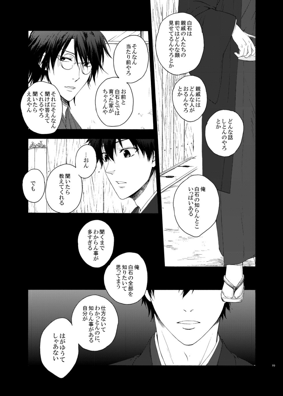[electrocks (Kuriya)] Kimi to Boku de wa (Prince of Tennis) [Digital] - Page 17