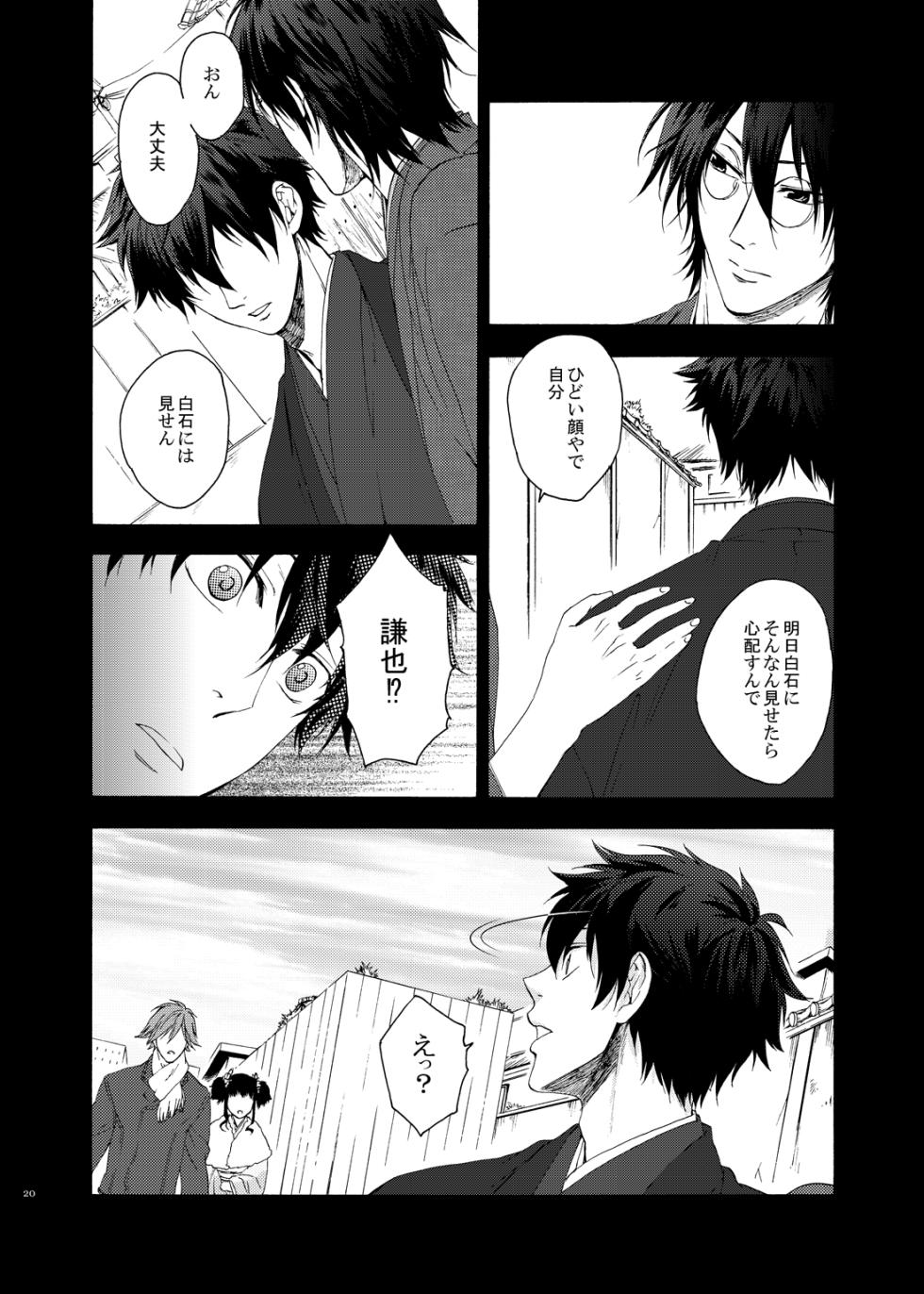 [electrocks (Kuriya)] Kimi to Boku de wa (Prince of Tennis) [Digital] - Page 18