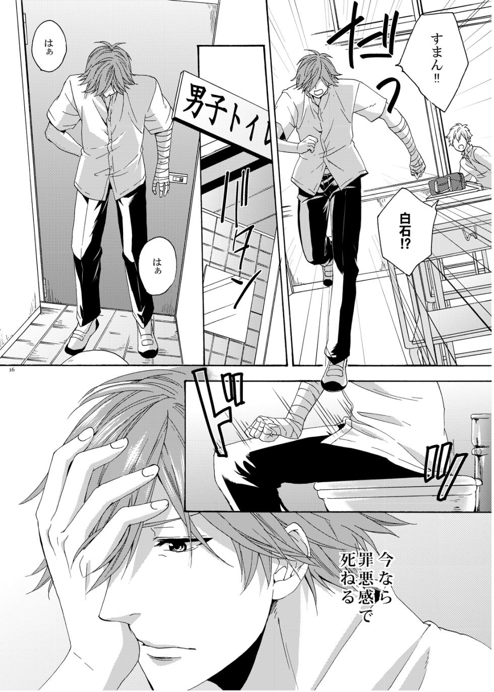 [electrocks (Kuriya)] On Your Mark (Prince of Tennis) [Digital] - Page 15