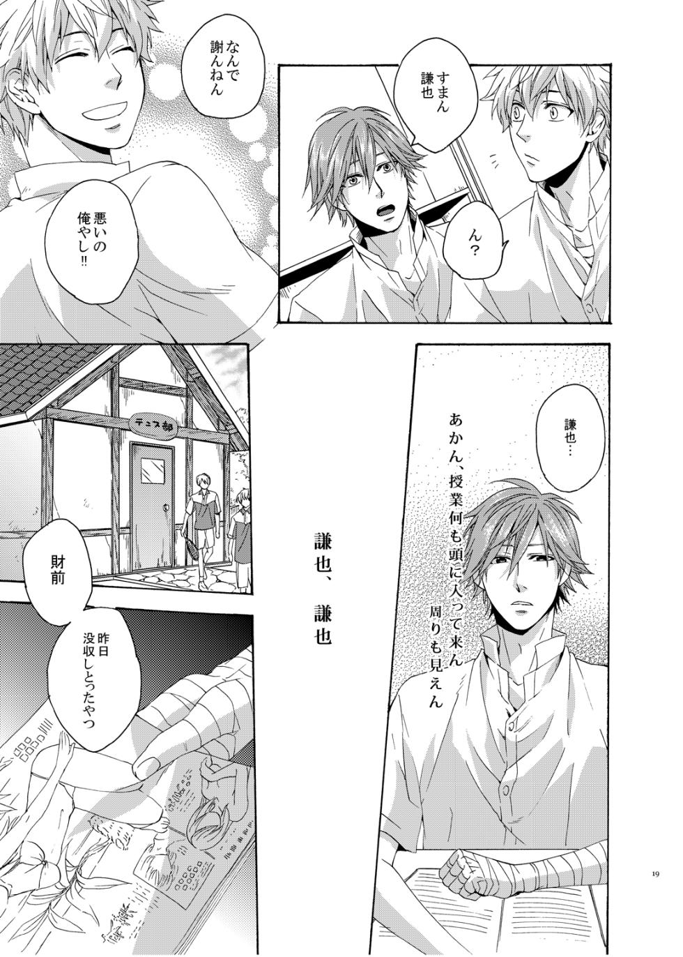 [electrocks (Kuriya)] On Your Mark (Prince of Tennis) [Digital] - Page 18