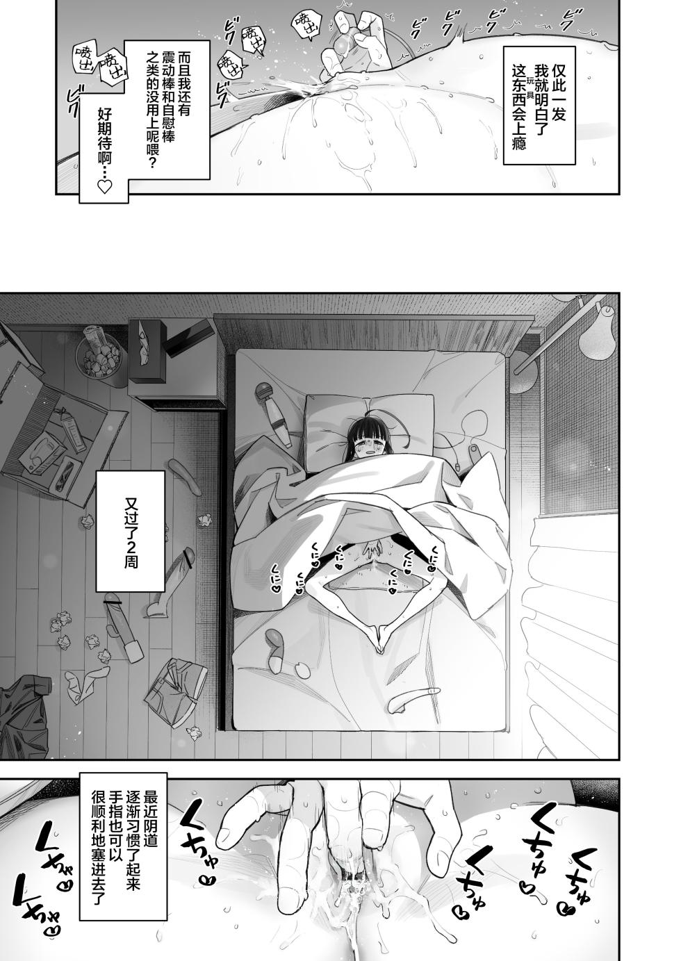 [Asunaro Neat. (ろんな)] TSロリおじさんの冒険 整合版 [中国翻訳] [个人整合版] [DL版] - Page 25