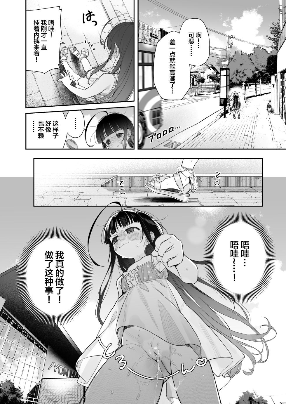 [Asunaro Neat. (ろんな)] TSロリおじさんの冒険 整合版 [中国翻訳] [个人整合版] [DL版] - Page 30