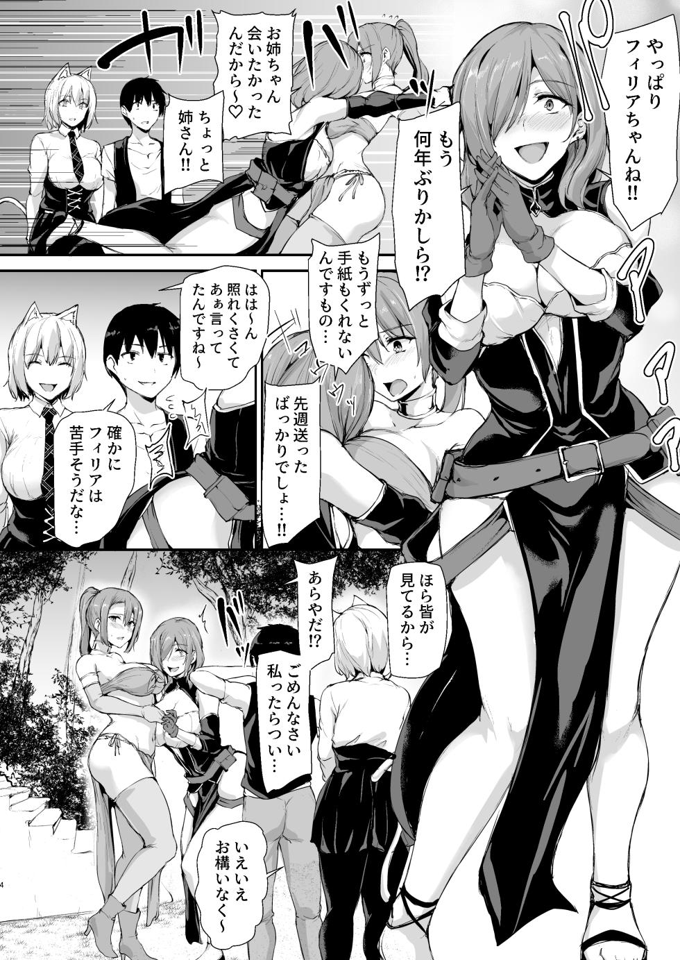 [Shimapan (Tachibana Omina)] Isekai Harem Monogatari 9 ~Onee-san Renkinjutsushi to Amaama Sakusei~ [Digital] - Page 3