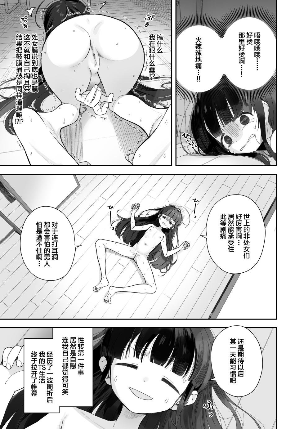 [Asunaro Neat. (ろんな)] TSロリおじさんの冒険 整合版 [中国翻訳] [个人整合版] [DL版] - Page 15