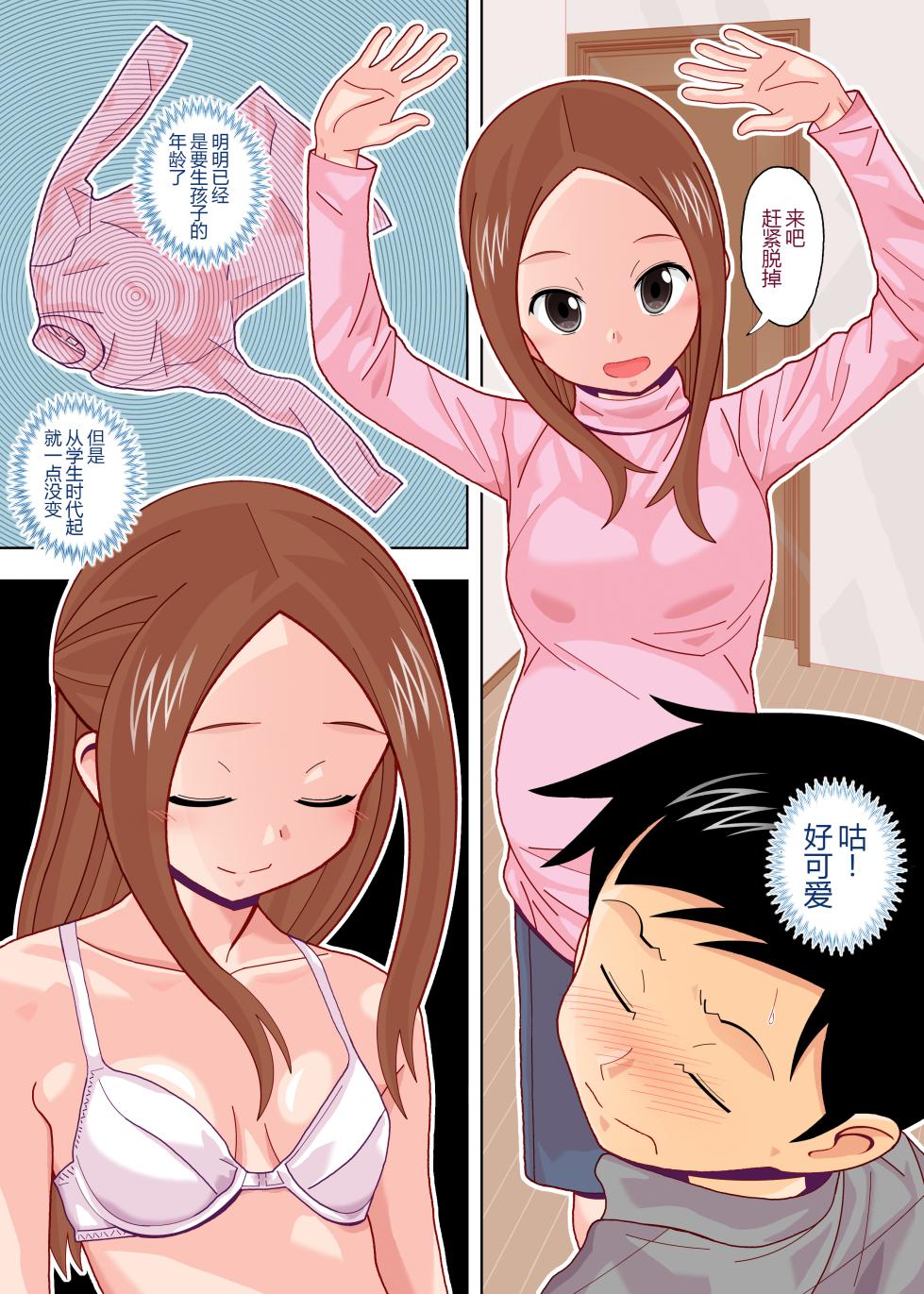 [AB NORMAL (NEW AB)] Karakai vs Critical Hit 4 Ninpu no Moto Takagi-san ga Love Love SEX Suru (Karakai Jouzu no Takagi-san) [Chinese] [黑锅汉化组] [Digital] - Page 6
