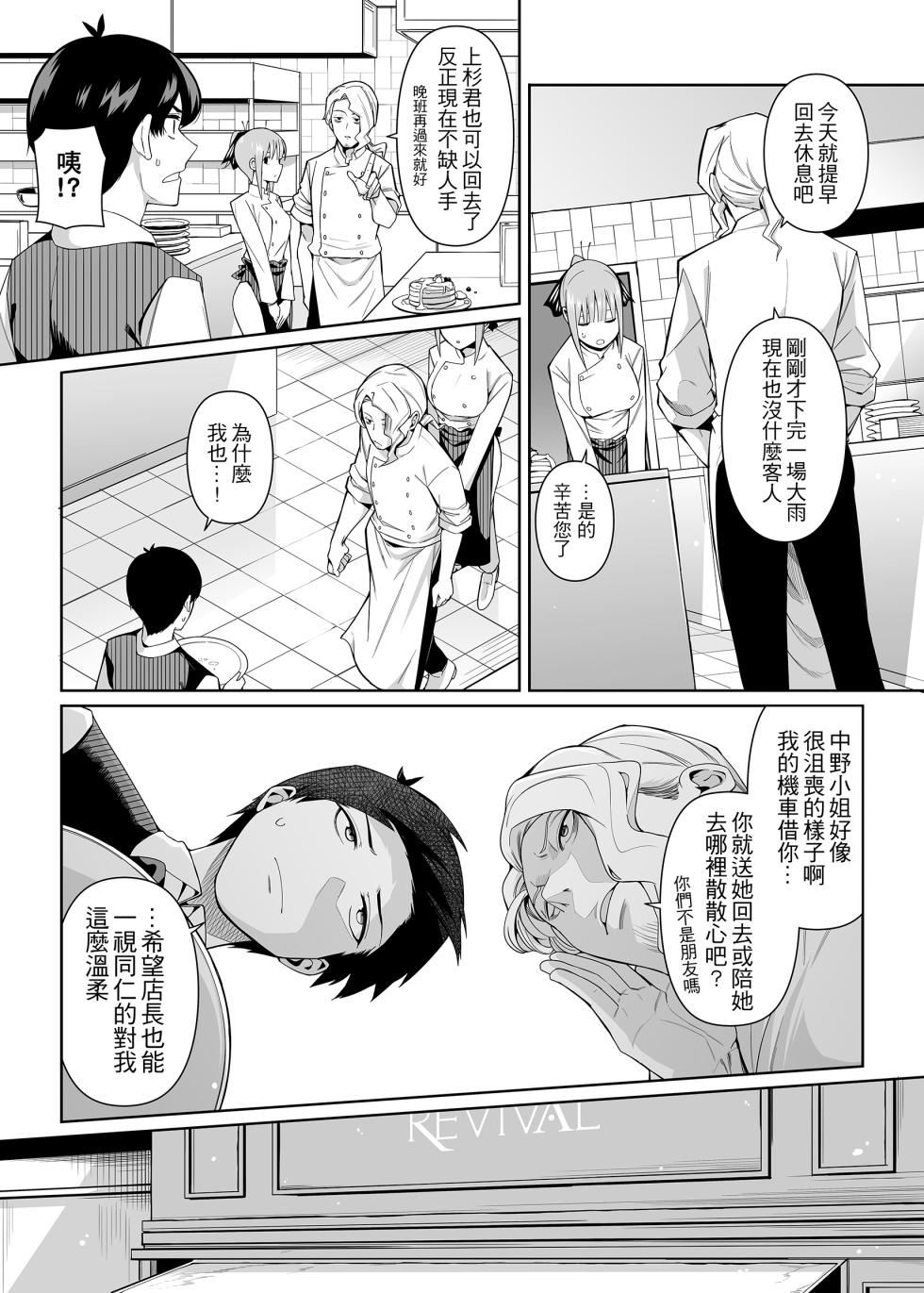[Bad Mushrooms (Chicke III, 4why)] Nibun no Yuudou | 二分的誘動 (Gotoubun no Hanayome) [Chinese] [Digital] - Page 4