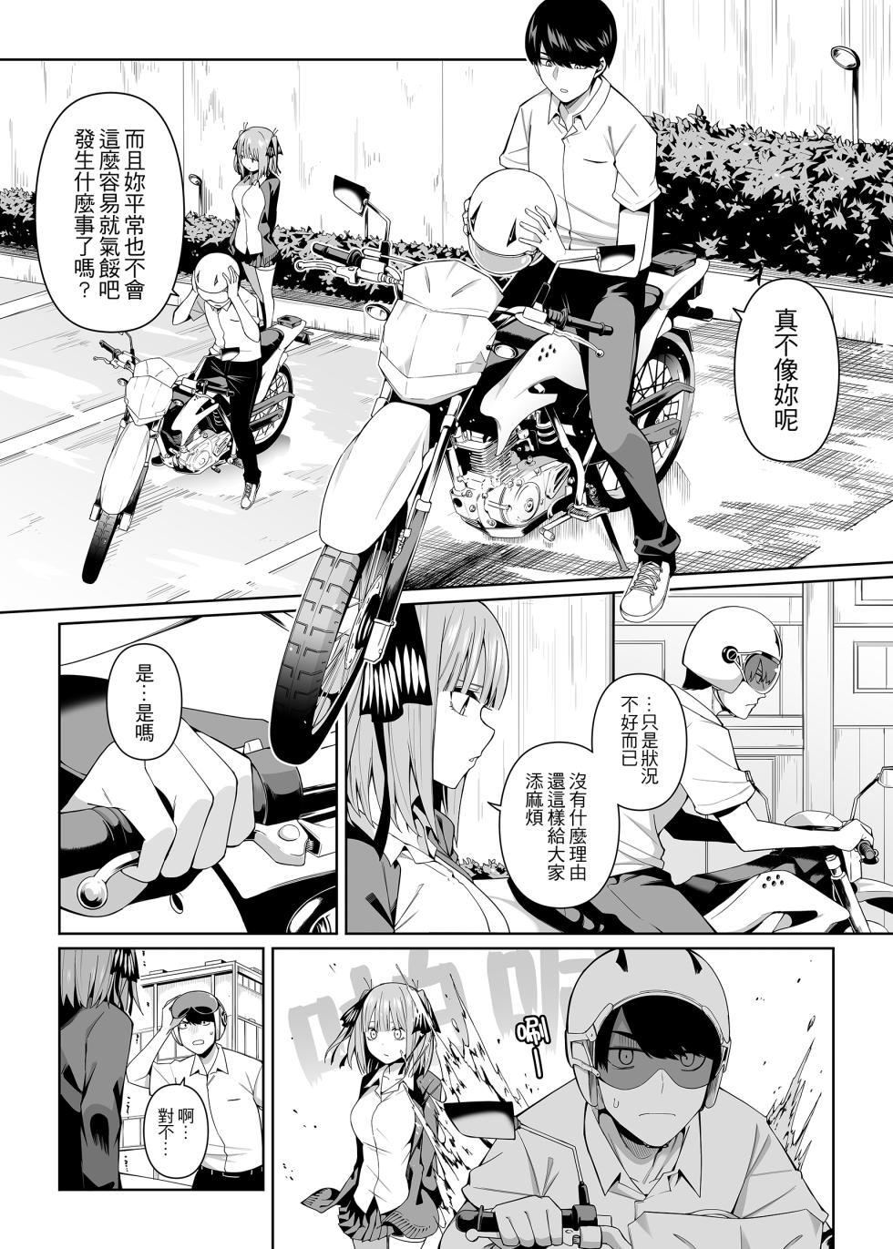 [Bad Mushrooms (Chicke III, 4why)] Nibun no Yuudou | 二分的誘動 (Gotoubun no Hanayome) [Chinese] [Digital] - Page 5
