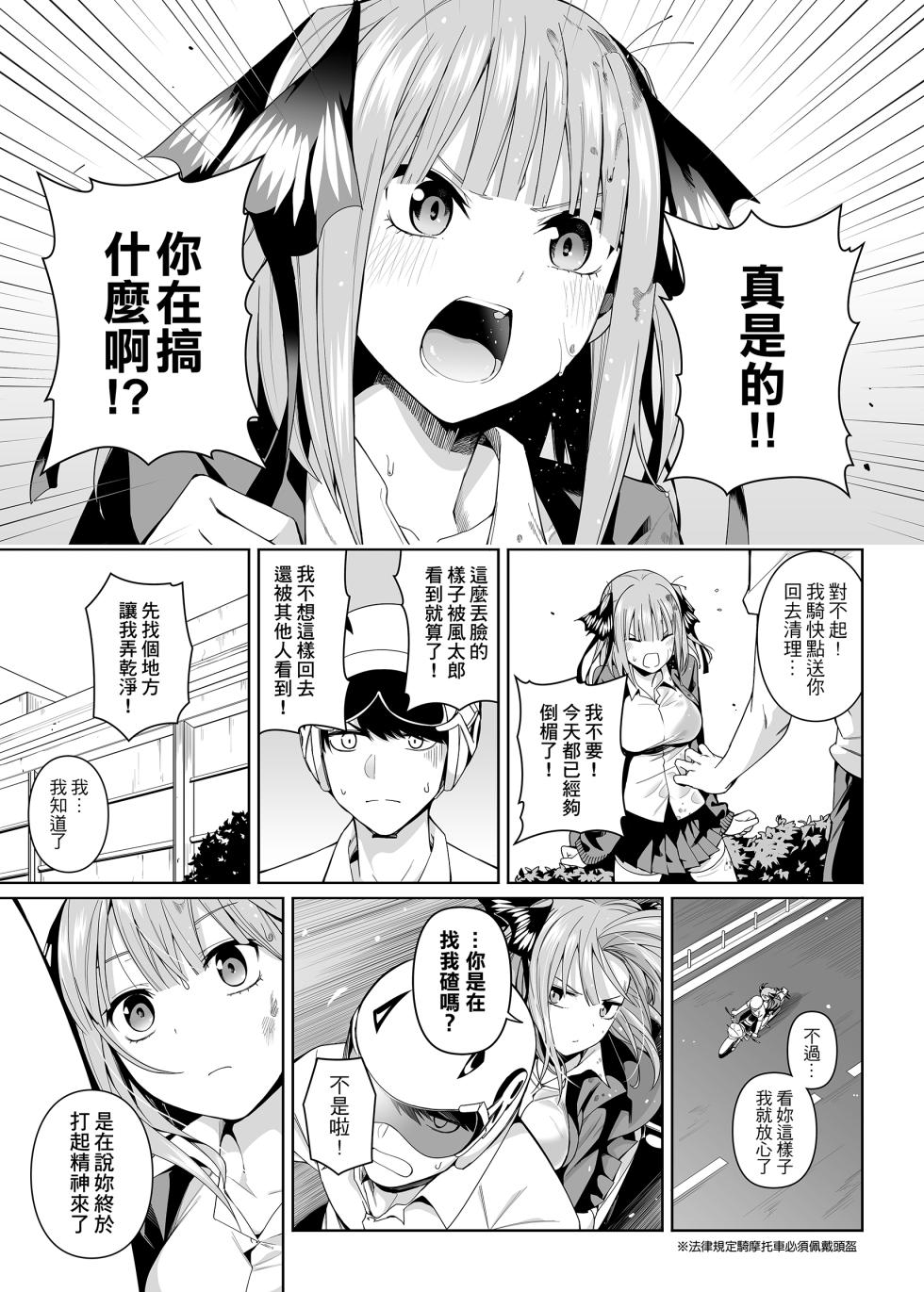 [Bad Mushrooms (Chicke III, 4why)] Nibun no Yuudou | 二分的誘動 (Gotoubun no Hanayome) [Chinese] [Digital] - Page 6