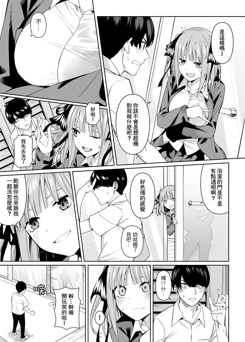 [Bad Mushrooms (Chicke III, 4why)] Nibun no Yuudou | 二分的誘動 (Gotoubun no Hanayome) [Chinese] [Digital] - Page 8