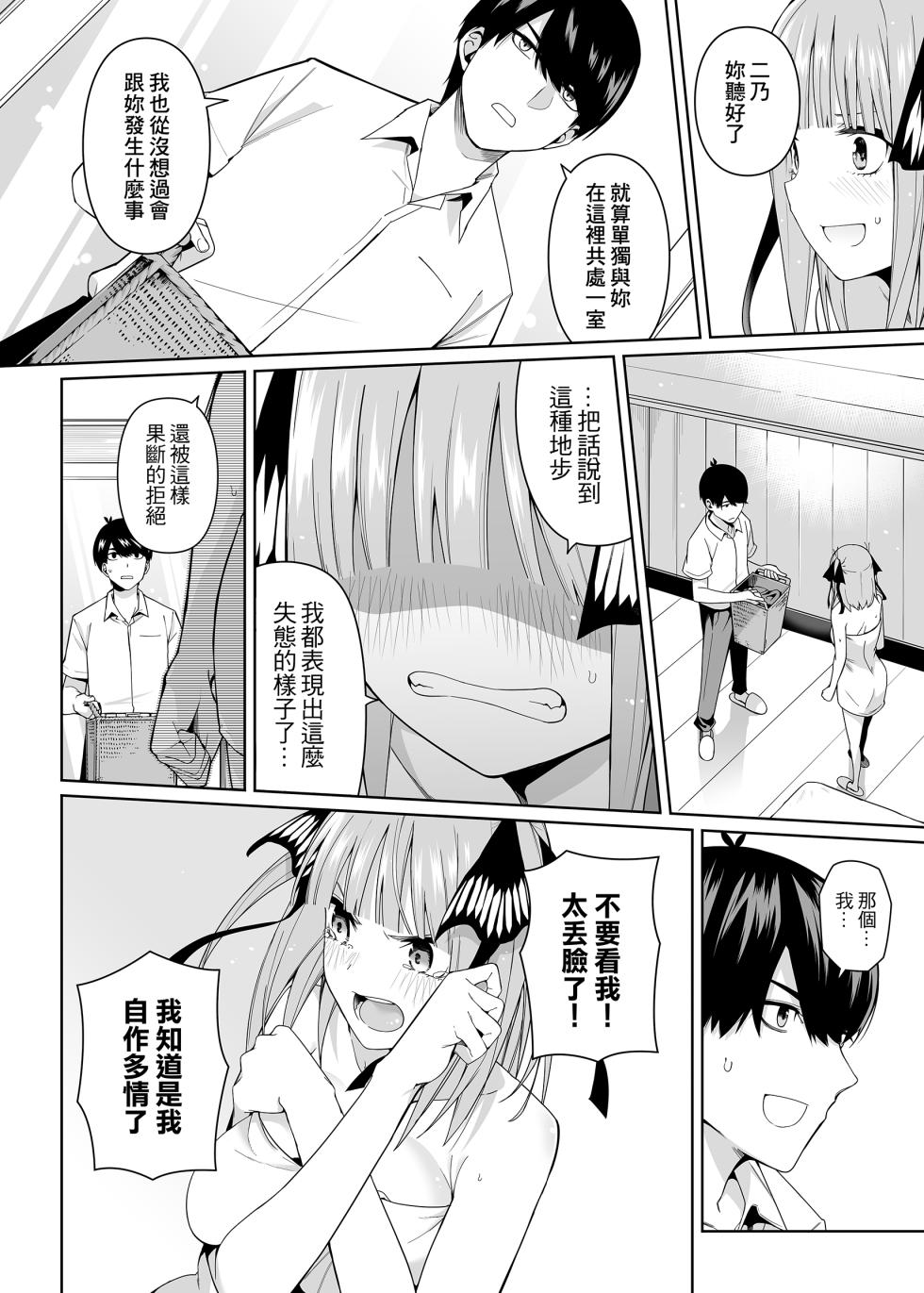 [Bad Mushrooms (Chicke III, 4why)] Nibun no Yuudou | 二分的誘動 (Gotoubun no Hanayome) [Chinese] [Digital] - Page 13