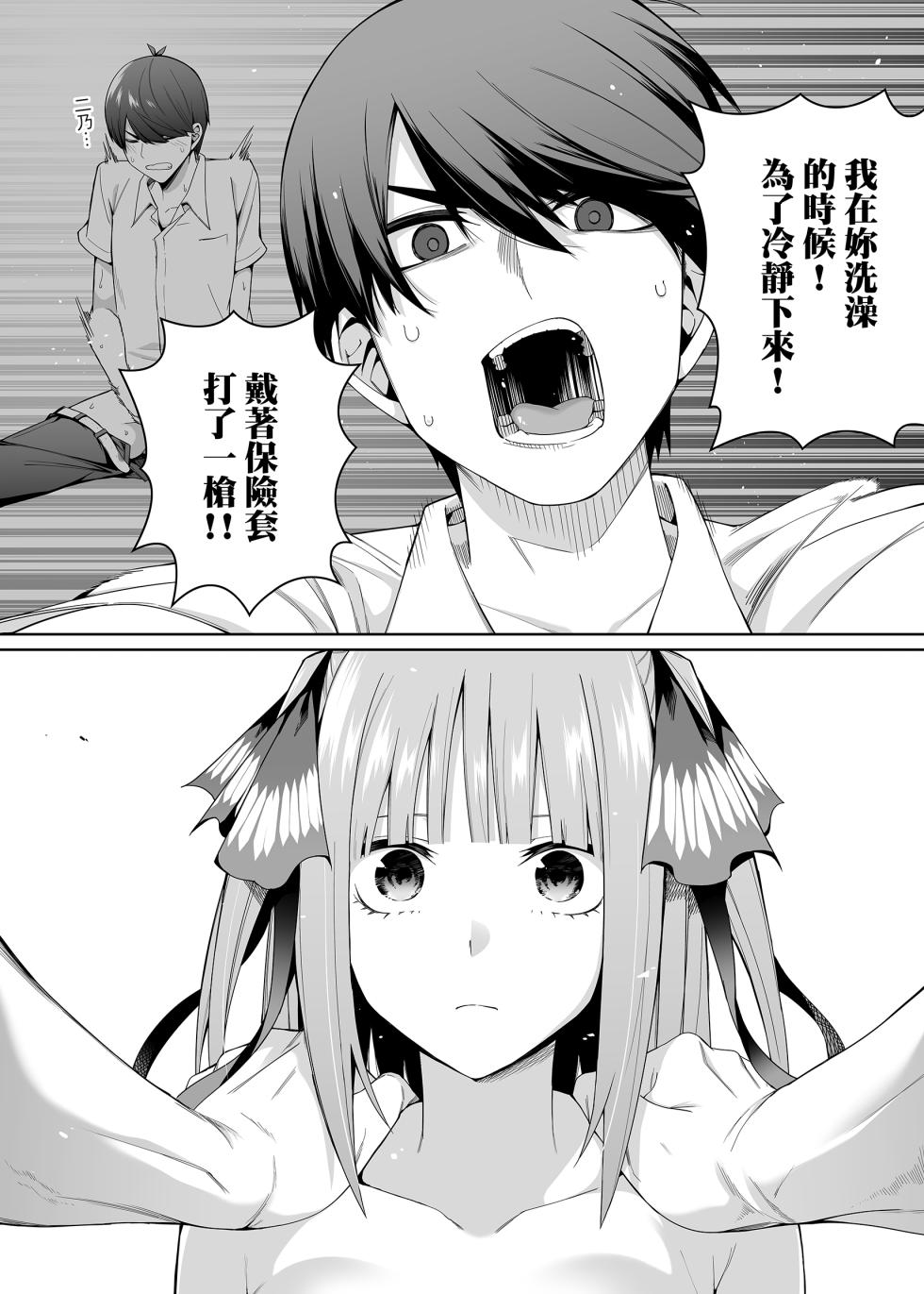 [Bad Mushrooms (Chicke III, 4why)] Nibun no Yuudou | 二分的誘動 (Gotoubun no Hanayome) [Chinese] [Digital] - Page 15