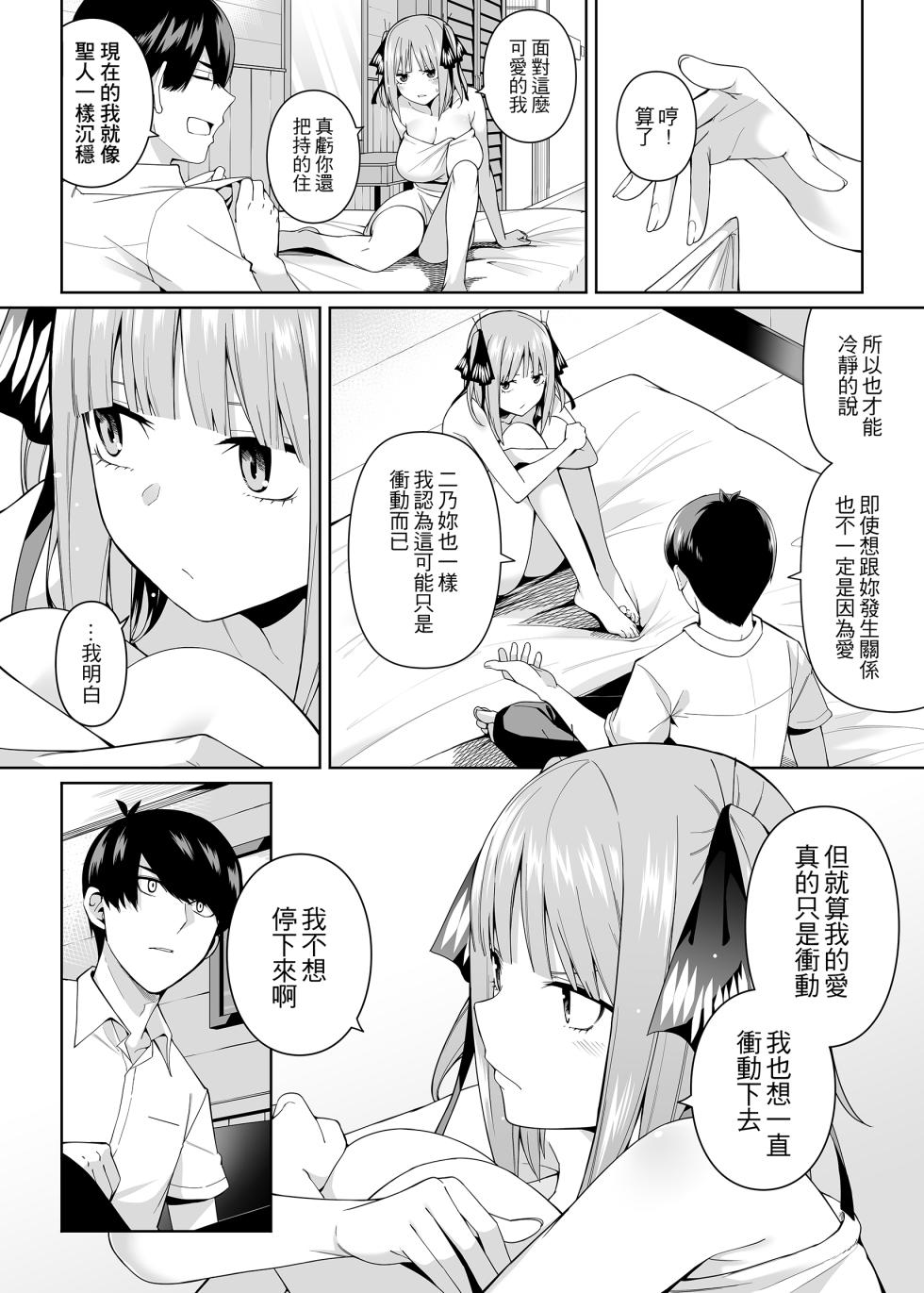[Bad Mushrooms (Chicke III, 4why)] Nibun no Yuudou | 二分的誘動 (Gotoubun no Hanayome) [Chinese] [Digital] - Page 17