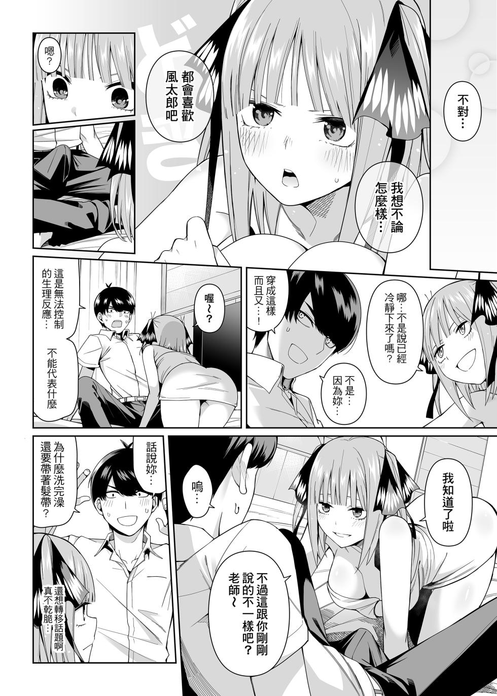 [Bad Mushrooms (Chicke III, 4why)] Nibun no Yuudou | 二分的誘動 (Gotoubun no Hanayome) [Chinese] [Digital] - Page 19