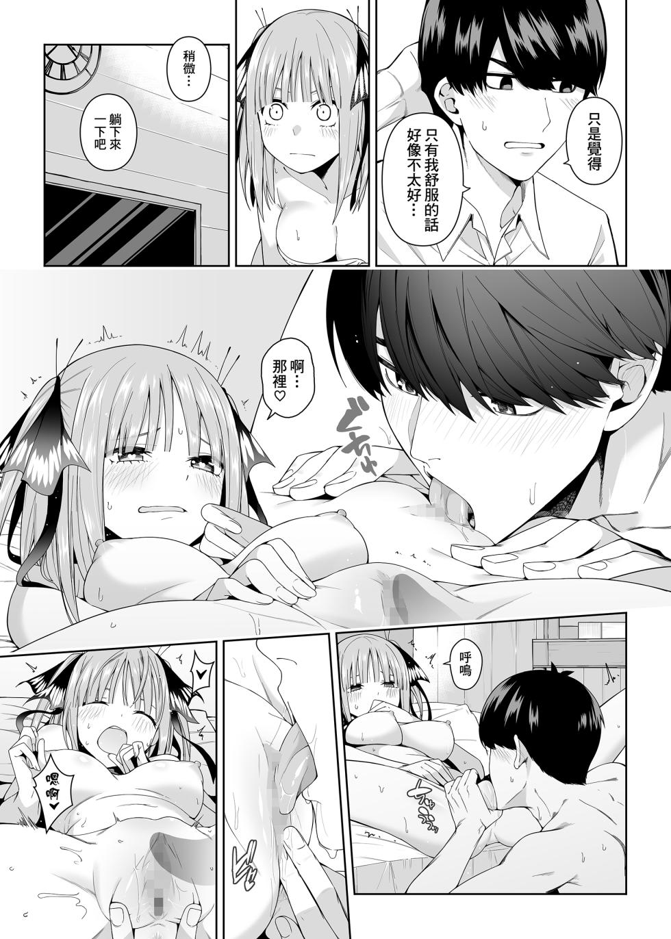 [Bad Mushrooms (Chicke III, 4why)] Nibun no Yuudou | 二分的誘動 (Gotoubun no Hanayome) [Chinese] [Digital] - Page 24