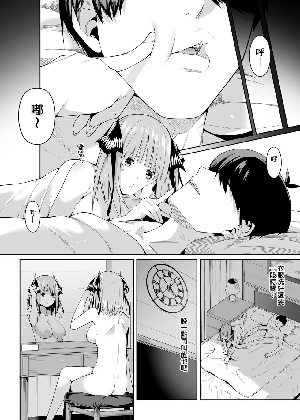 [Bad Mushrooms (Chicke III, 4why)] Nibun no Yuudou | 二分的誘動 (Gotoubun no Hanayome) [Chinese] [Digital] - Page 37