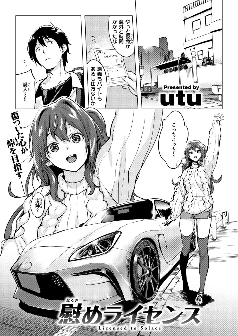COMIC Shitsurakuten 2025-01 [Digital] - Page 23