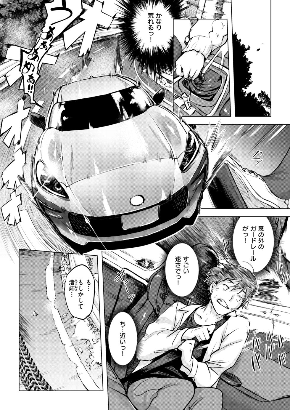 COMIC Shitsurakuten 2025-01 [Digital] - Page 26