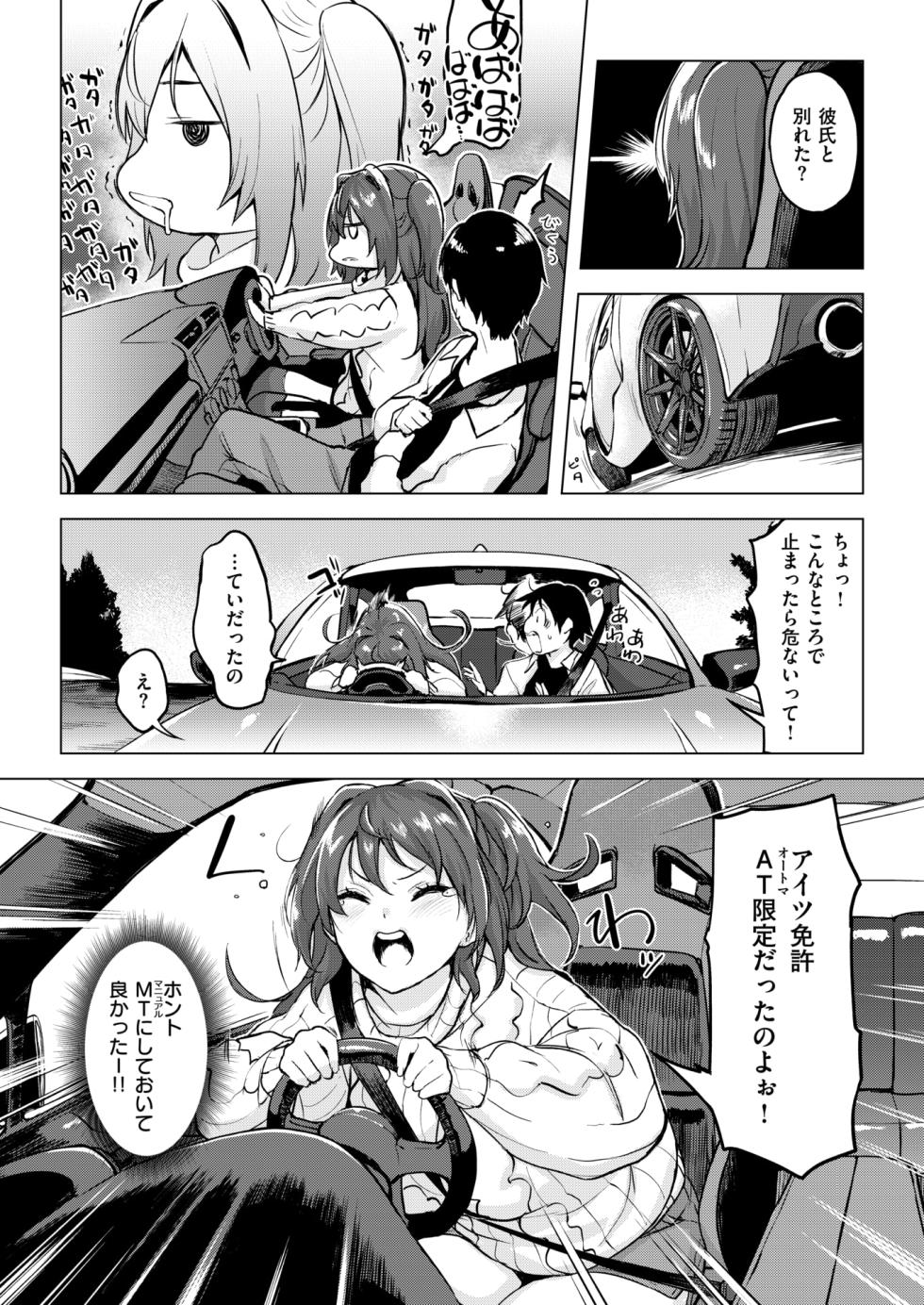 COMIC Shitsurakuten 2025-01 [Digital] - Page 27