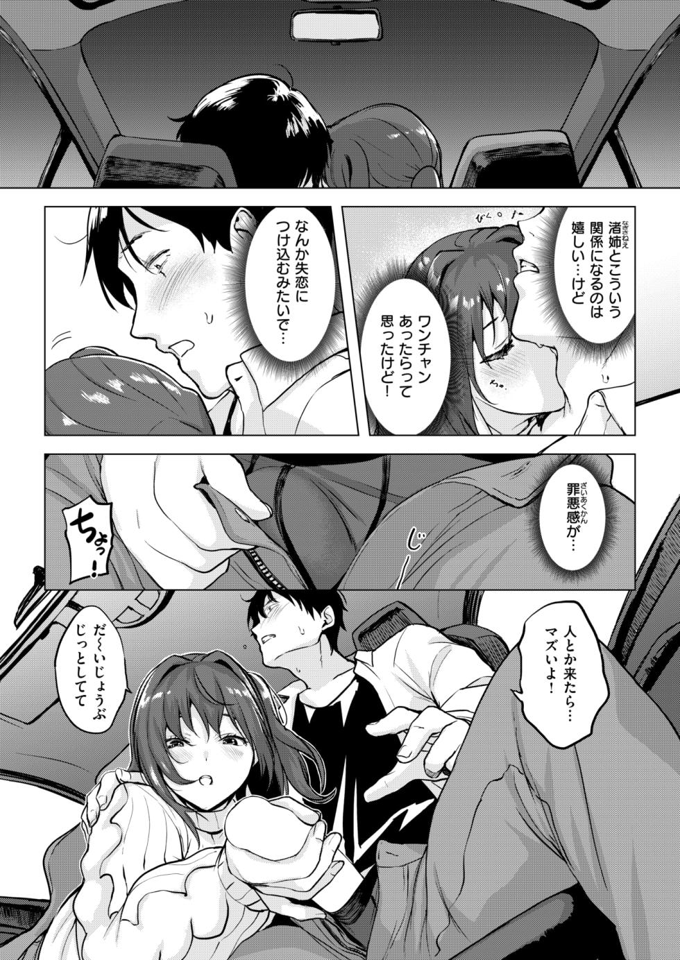 COMIC Shitsurakuten 2025-01 [Digital] - Page 30