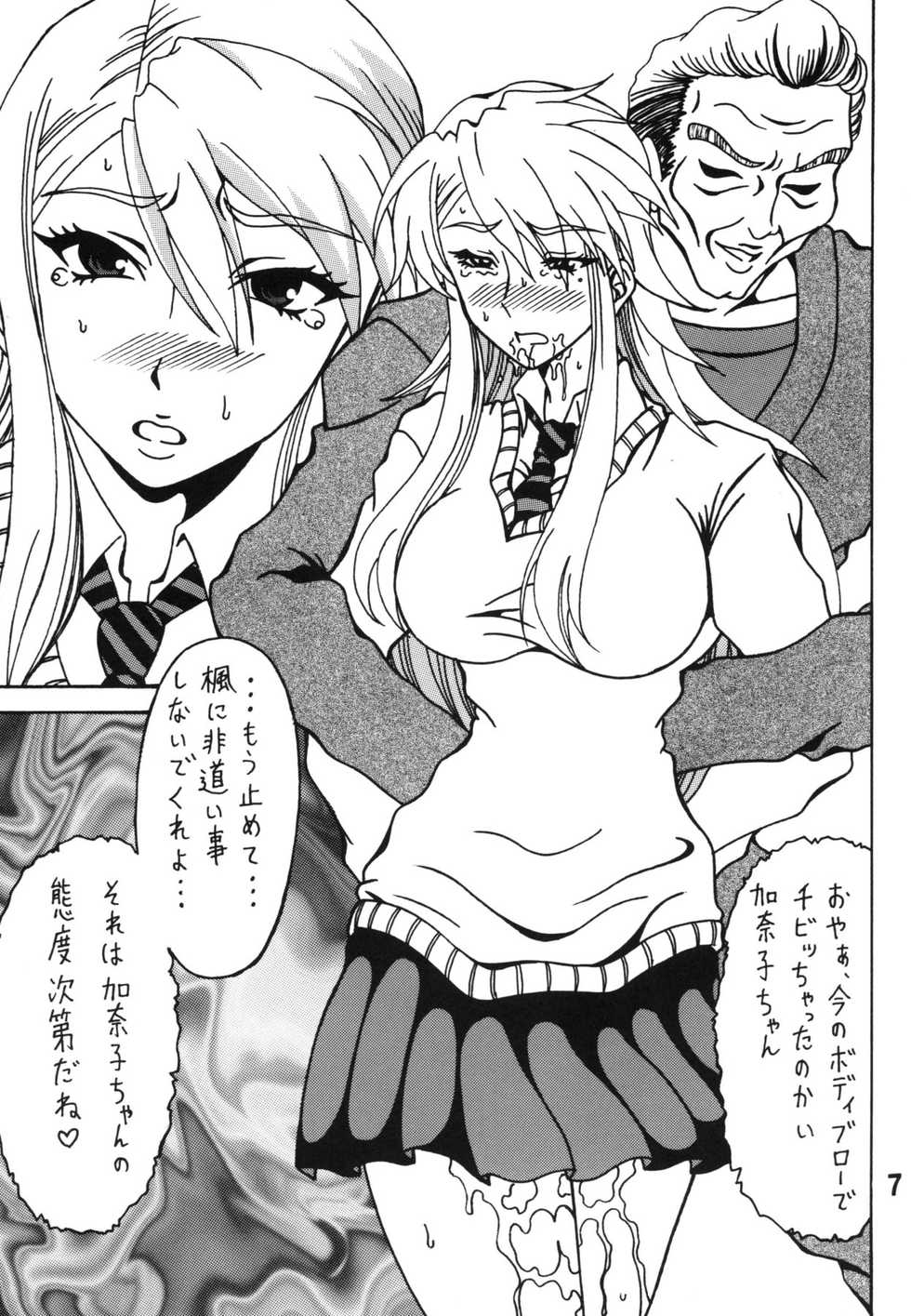 (C78) [RPG COMPANY 2 (Souma-Monooki 2tsu-Rousoku)] Chin Koi! (Nyan Koi!) - Page 7