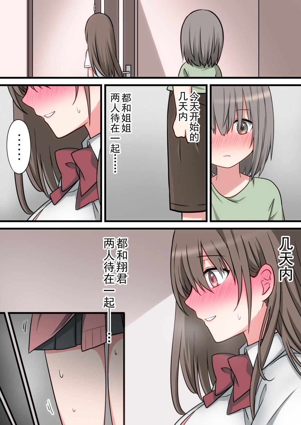 [Macaron Sugar] Seiyoku Tsuyome Na Onee-Chan To Icha Love Orusuban Ecchi! [Chinese] - Page 6