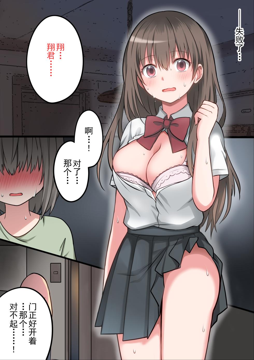 [Macaron Sugar] Seiyoku Tsuyome Na Onee-Chan To Icha Love Orusuban Ecchi! [Chinese] - Page 22