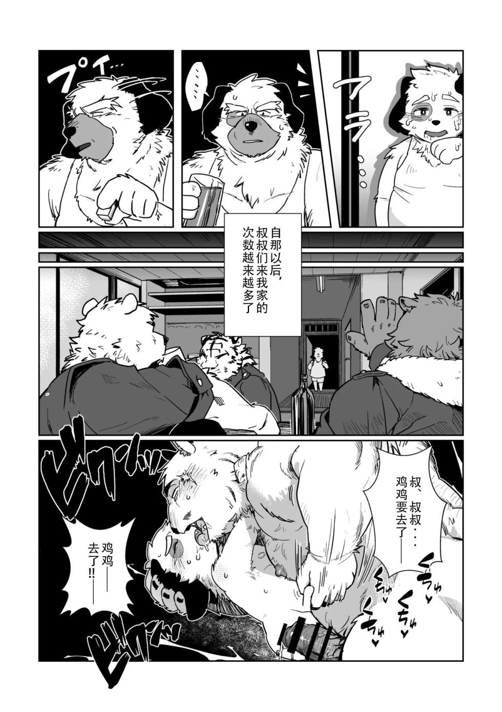 [Roundabout (Chisa)] Fafa-tachi to Fa | 爸爸们和爸爸— [Chinese] [小龙神个人汉化] [Digital] - Page 16