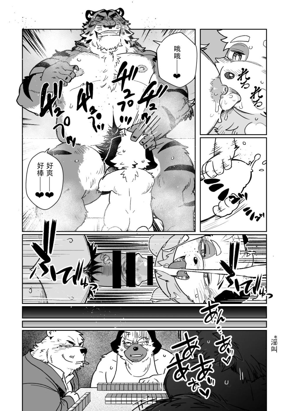 [Roundabout (Chisa)] Fafa-tachi to Fa | 爸爸们和爸爸— [Chinese] [小龙神个人汉化] [Digital] - Page 19