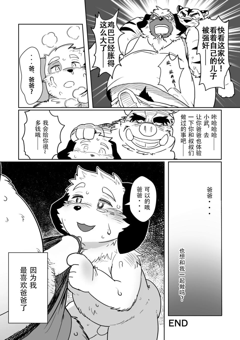 [Roundabout (Chisa)] Fafa-tachi to Fa | 爸爸们和爸爸— [Chinese] [小龙神个人汉化] [Digital] - Page 23