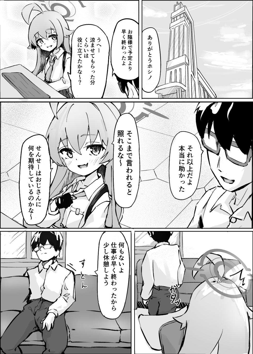 [Merumeru Dan (Meruuwo)] Sakurairo no Yuugao (Blue Archive) [Digital] - Page 4